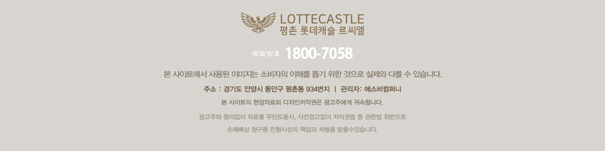 평촌 롯데캐슬 르씨엘