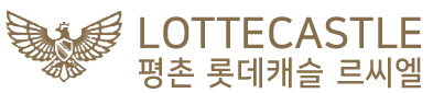 평촌 롯데캐슬 르씨엘