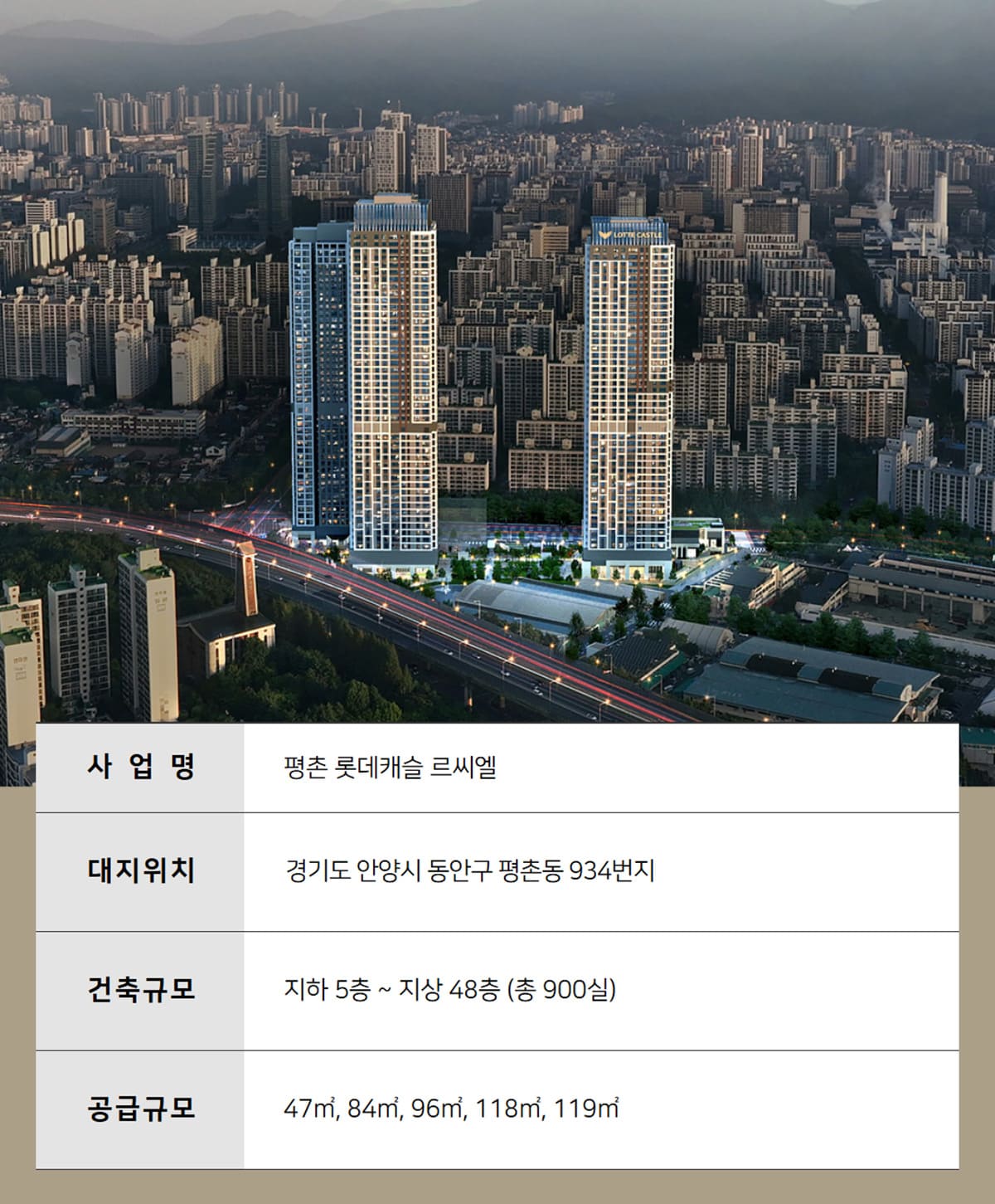 평촌 롯데캐슬 르씨엘